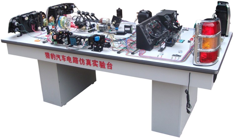 獵豹汽車電路仿真實訓臺