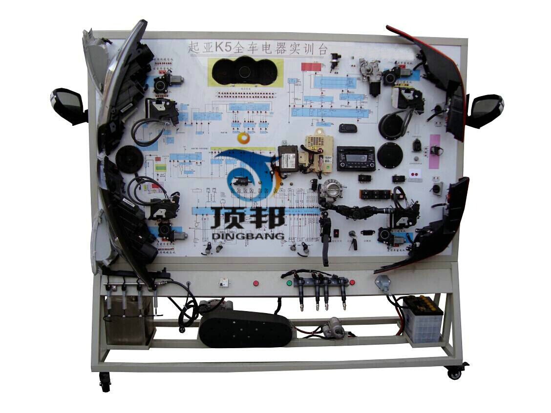 起亞K5全車電器實(shí)訓(xùn)臺(tái)