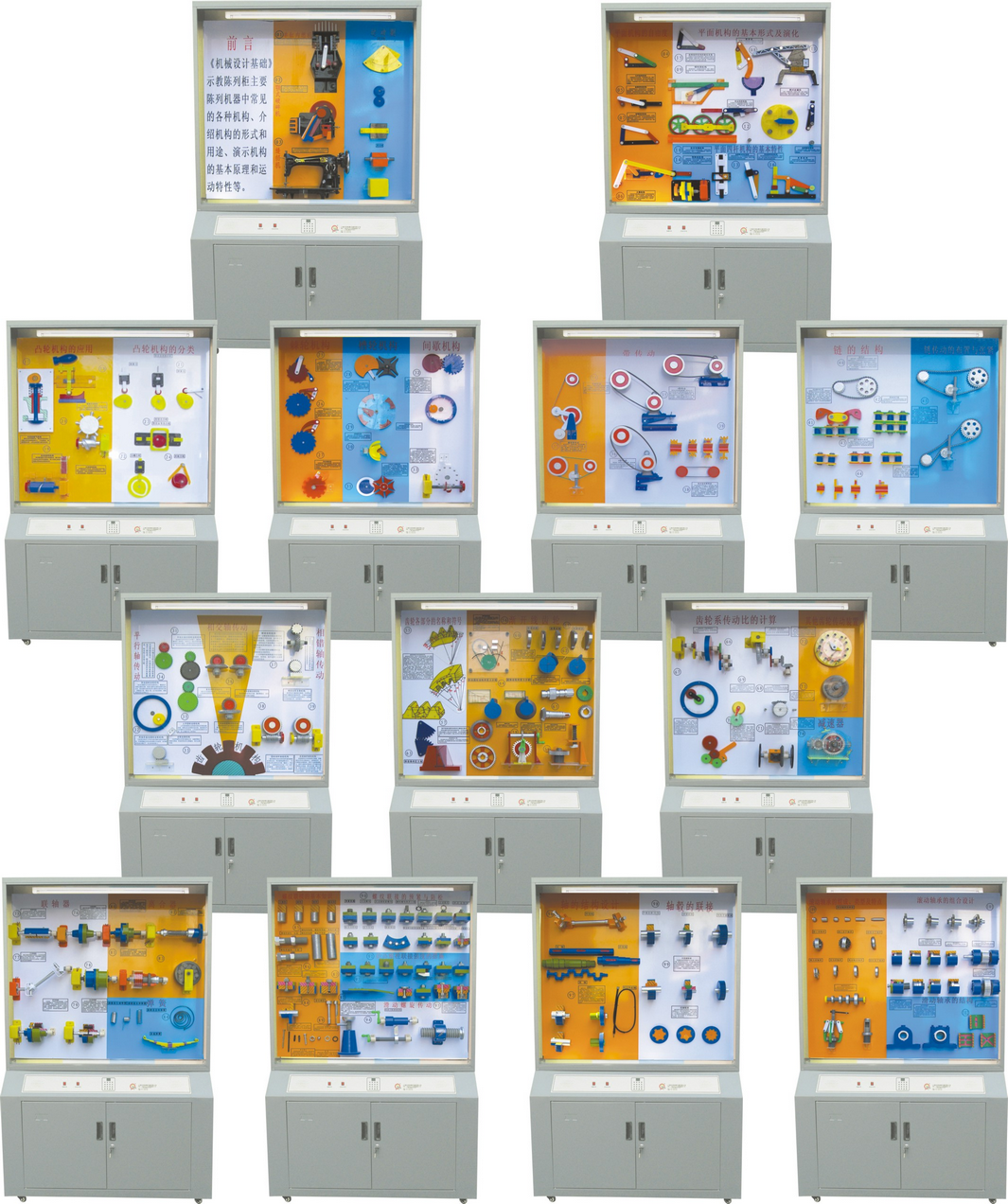 機械設(shè)計基礎(chǔ)陳列柜