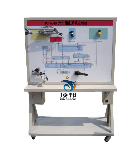 汽車(chē)雨刮系統(tǒng)示教板