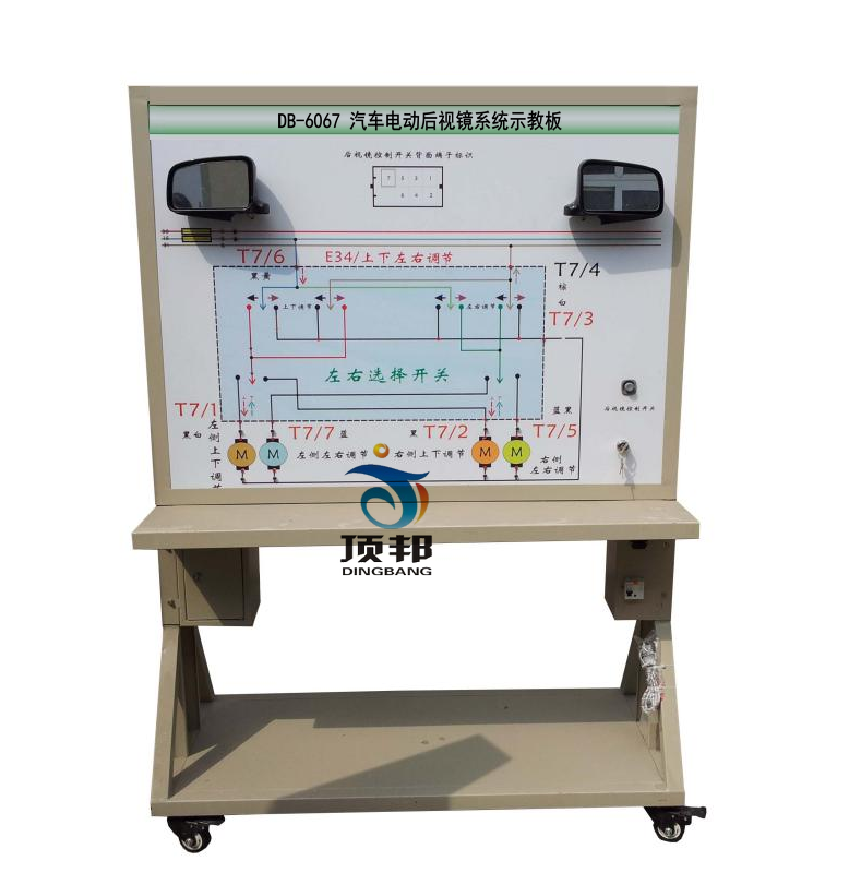 汽車電動后視鏡系統(tǒng)示教板