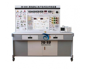 高性能電工電子技術(shù)實訓(xùn)考核裝置