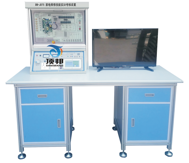 家電維修技能實訓(xùn)考核裝置