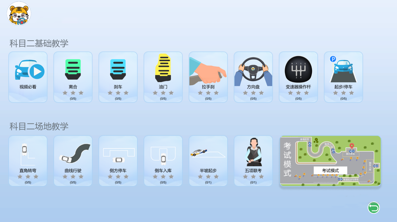 科目二場(chǎng)地駕駛場(chǎng)景模擬