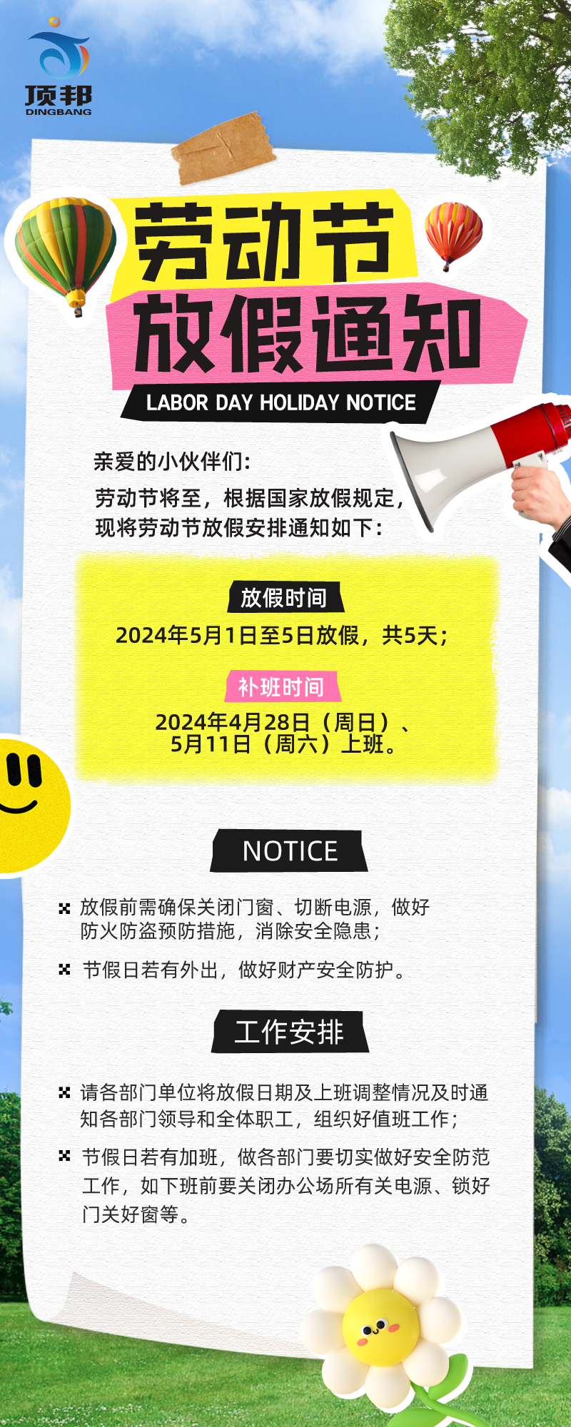 ��һ�ڄ�(d��ng)��(ji��)�ż�֪ͨ