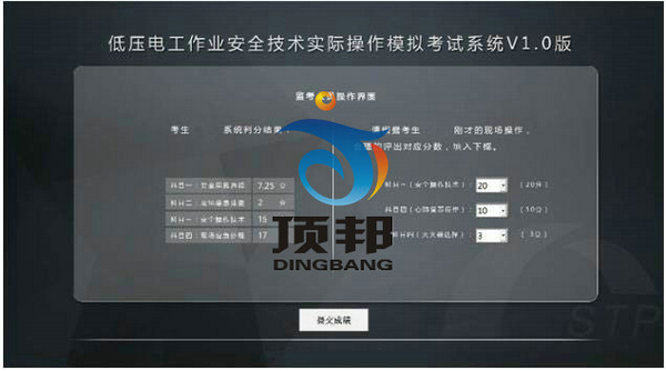 低壓電工作業(yè)實(shí)訓(xùn)設(shè)備 低壓電工作業(yè)實(shí)訓(xùn)設(shè)備