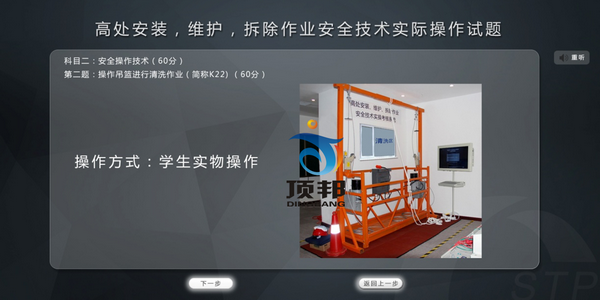 操作單人吊具進行清洗作業(yè)