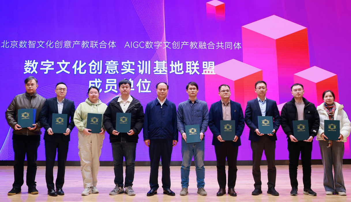 数字文化创意实训基地联盟.jpg